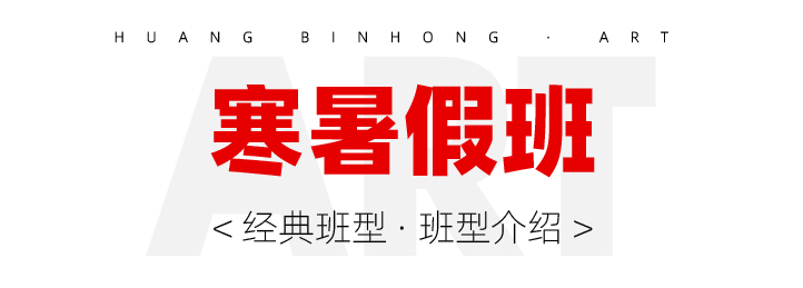 寒暑假班