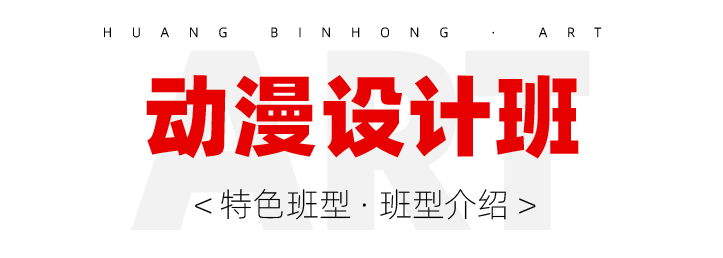动漫设计班