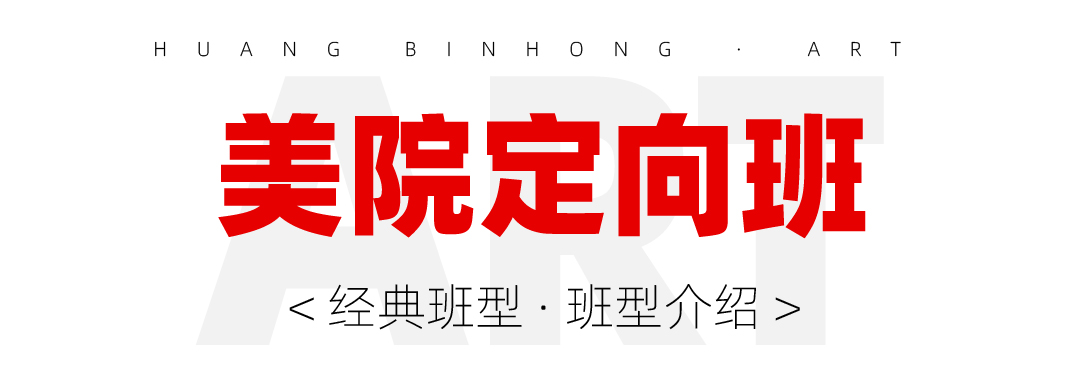 美院定向班
