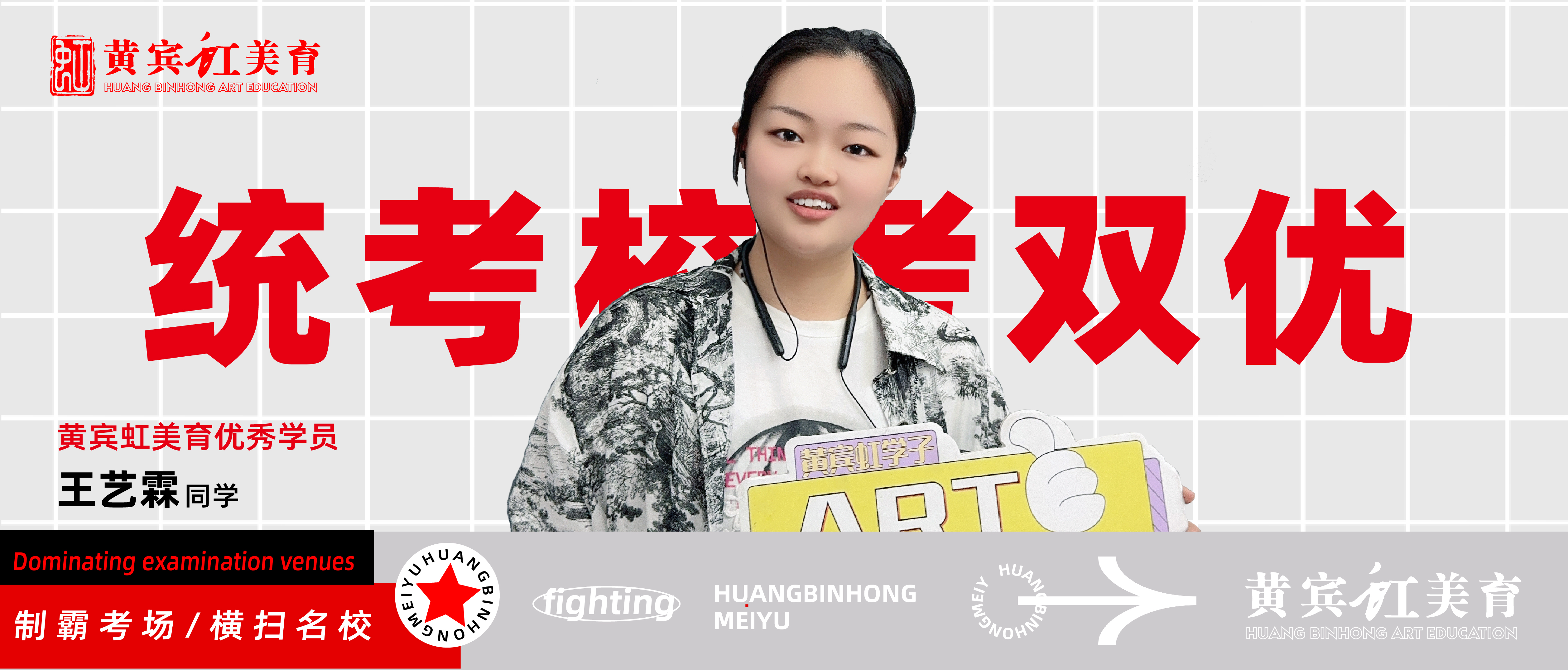揭秘艺术之旅的璀璨之星：王艺霖的央美之路与联考佳绩背后的故事